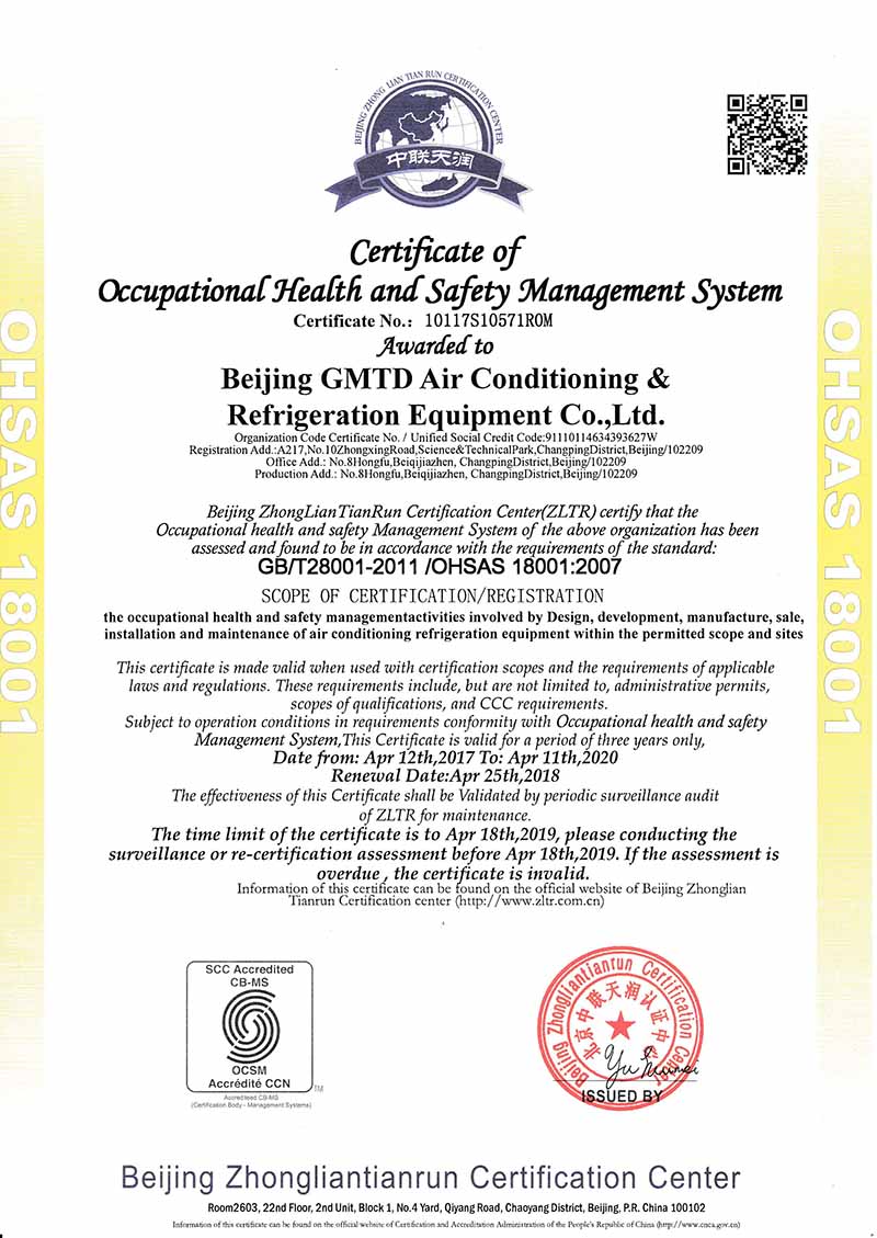职业健康安全管理体系认证 英文证书