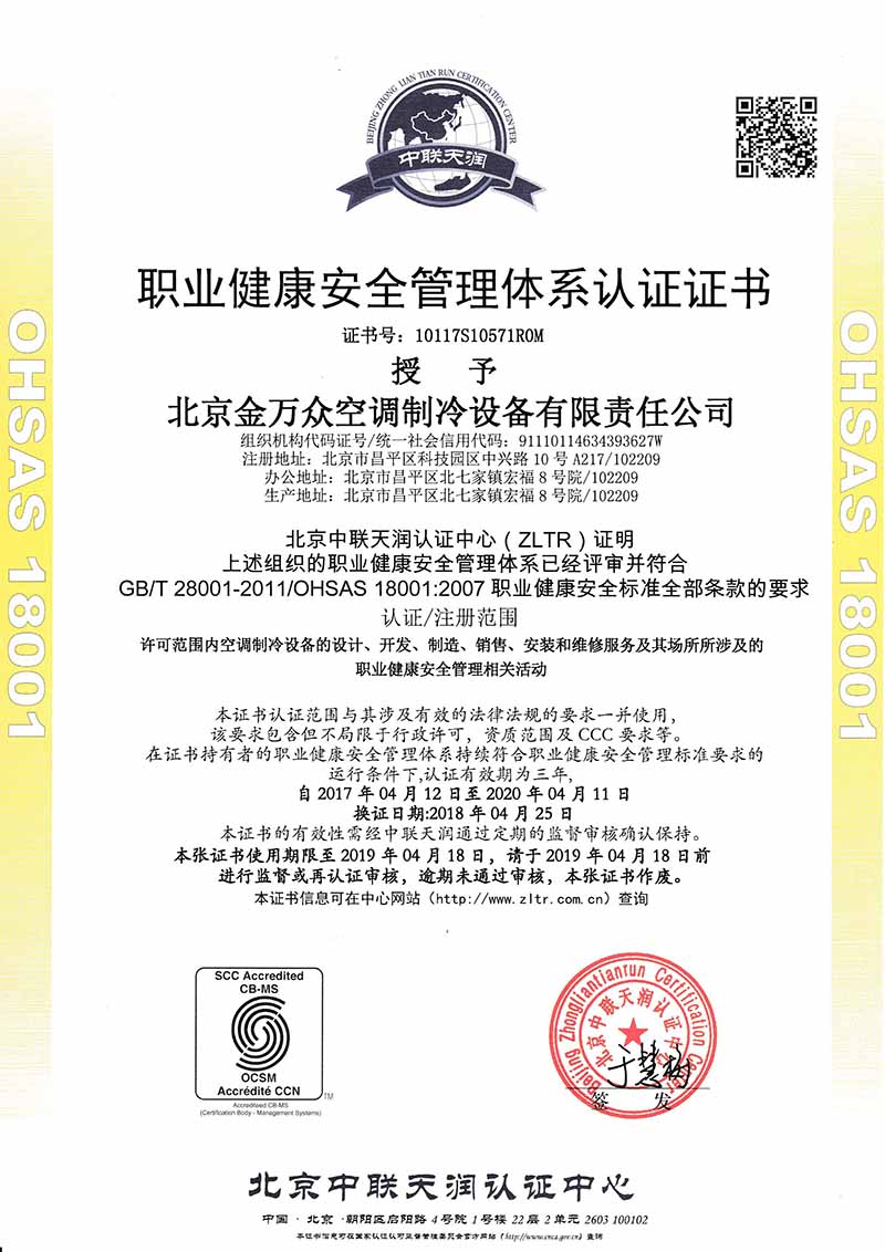 职业健康安全管理体系认证 中文证书
