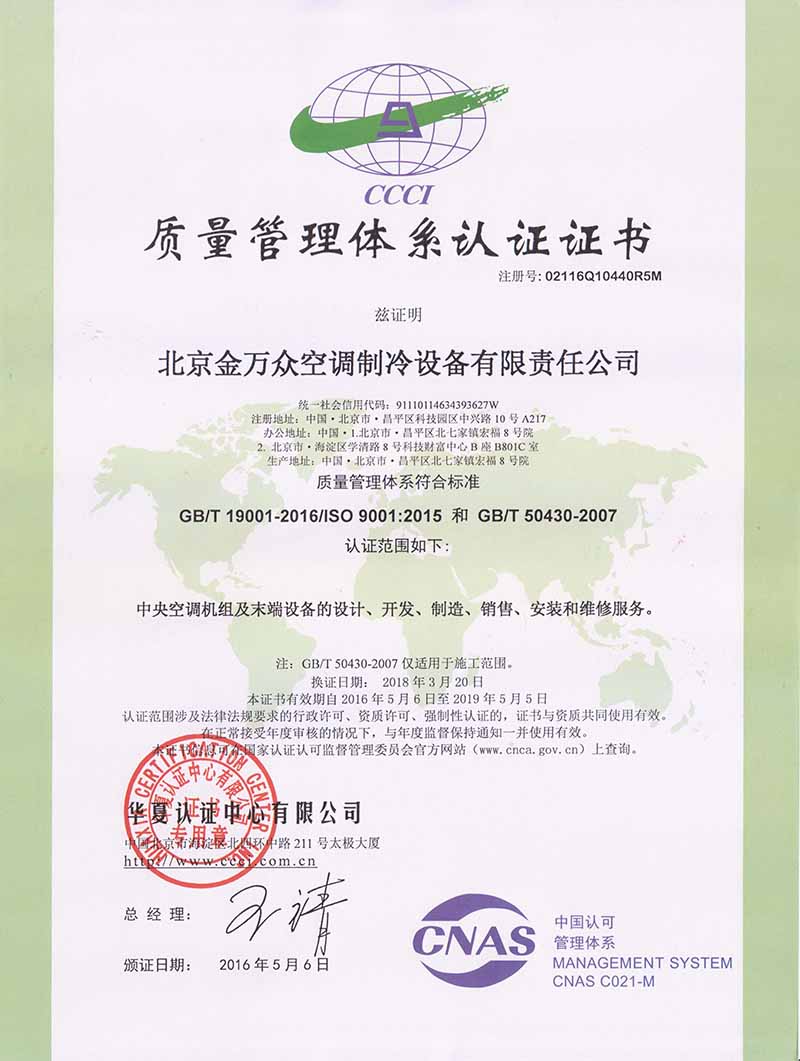 质量管理体系认证 中文证书